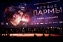 В Москве состоялся специальный показ «Сердца пармы» 