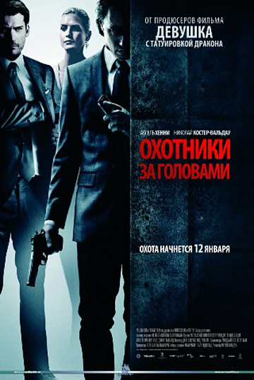 Постер: ОХОТНИКИ ЗА ГОЛОВАМИ Постер: ОХОТНИКИ ЗА ГОЛОВАМИ