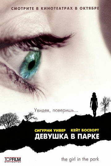Постер: ДЕВУШКА В ПАРКЕ