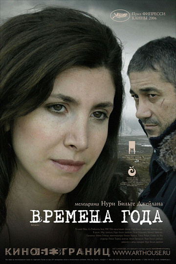 Постер: ВРЕМЕНА ГОДА
