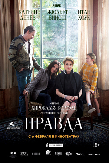 Постер: ПРАВДА Постер: ПРАВДА