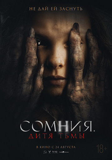 Постер: СОМНИЯ: ДИТЯ ТЬМЫ