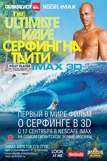 Постер: СЕРФИНГ НА ТАИТИ 3D