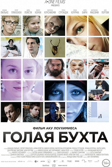 Постер: ГОЛАЯ БУХТА
