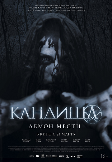 Постер: КАНДИША: ДЕМОН МЕСТИ Постер: КАНДИША: ДЕМОН МЕСТИ