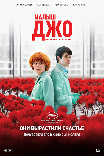Постер: МАЛЫШ ДЖО Постер: МАЛЫШ ДЖО