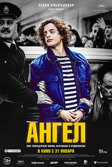 Постер: АНГЕЛ Постер: АНГЕЛ