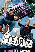 ГЕЛЯ