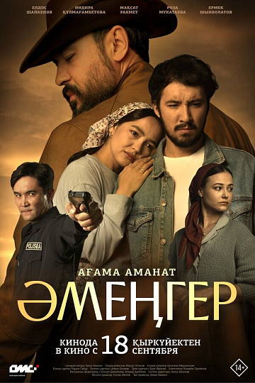 Постер: АМЕНГЕР