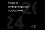XII фестиваль «Короче» объявляет программу мероприятий
