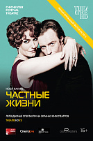 ЧАСТНЫЕ ЖИЗНИ