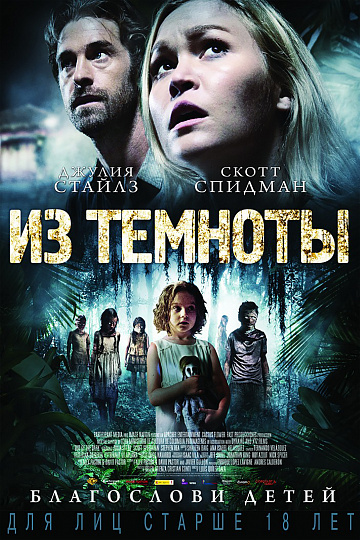 Постер: ИЗ ТЕМНОТЫ Постер: ИЗ ТЕМНОТЫ