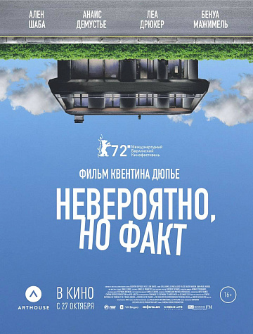 Постер: НЕВЕРОЯТНО, НО ФАКТ Постер: НЕВЕРОЯТНО, НО ФАКТ