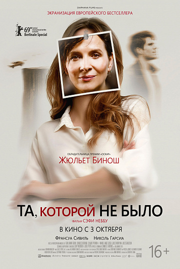 Постер: ТА, КОТОРОЙ НЕ БЫЛО Постер: ТА, КОТОРОЙ НЕ БЫЛО