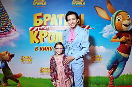 4/9  - Премьера фильма БРАТЦЫ КРОЛИКИ: ПАСХАЛЬНЫЙ ПЕРЕПОЛОХ