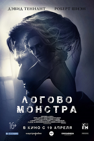 Постер: ЛОГОВО МОНСТРА Постер: ЛОГОВО МОНСТРА