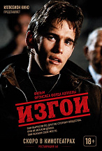 ИЗГОИ