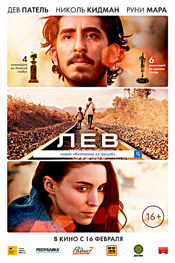 Постер: ЛЕВ Постер: ЛЕВ