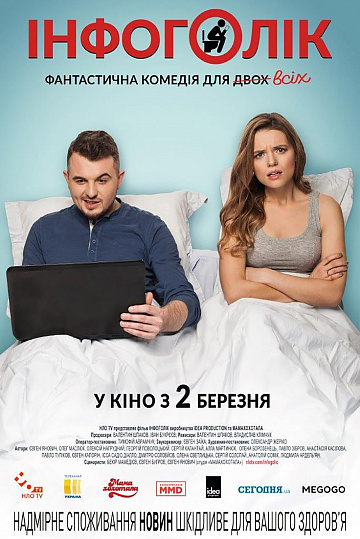Постер: ИНФОГОЛИК