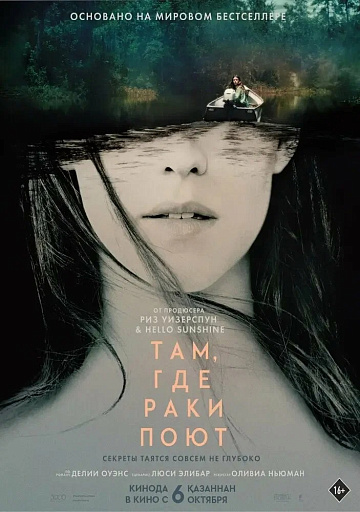 Постер: ТАМ, ГДЕ РАКИ ПОЮТ Постер: ТАМ, ГДЕ РАКИ ПОЮТ