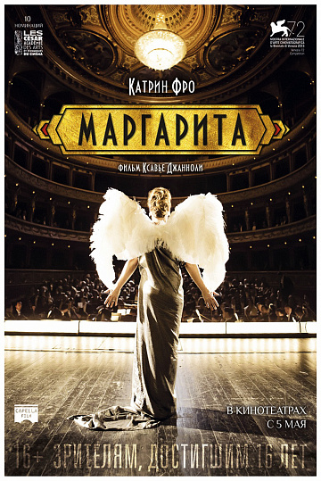 Постер: МАРГАРИТА Постер: МАРГАРИТА