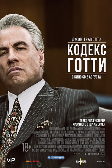 Постер: КОДЕКС ГОТТИ Постер: КОДЕКС ГОТТИ