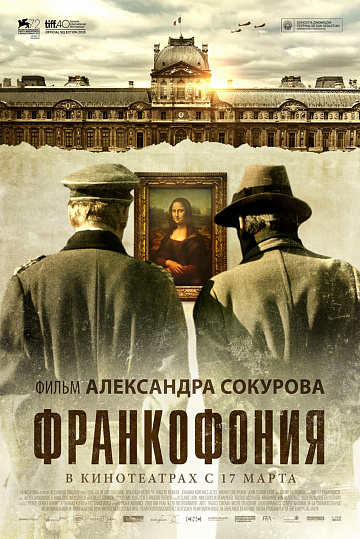 Постер: ФРАНКОФОНИЯ