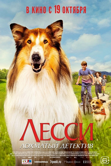 Постер: ЛЕССИ - ЛОХМАТЫЙ ДЕТЕКТИВ