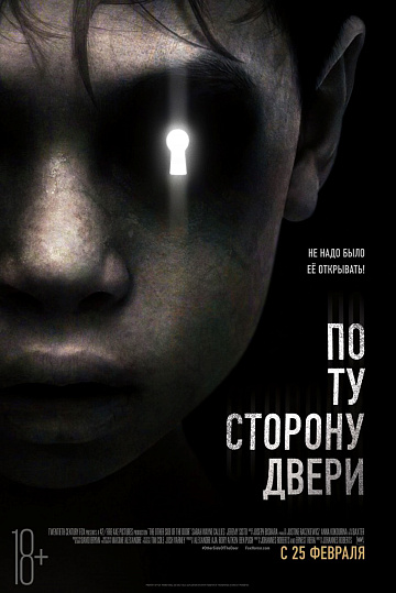 Постер: ПО ТУ СТОРОНУ ДВЕРИ Постер: ПО ТУ СТОРОНУ ДВЕРИ
