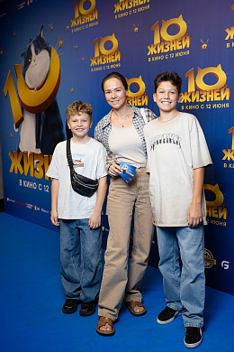2/12  - Премьера фильма 10 ЖИЗНЕЙ