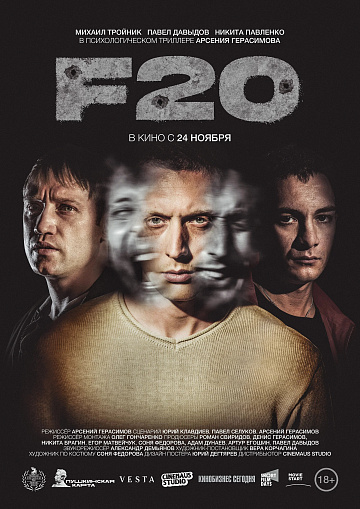Постер: F20 Постер: F20