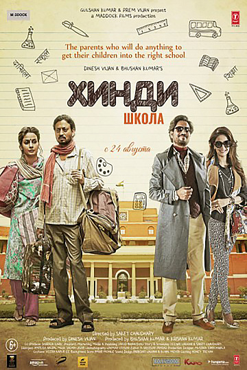 Постер: ХИНДИ ШКОЛА Постер: ХИНДИ ШКОЛА