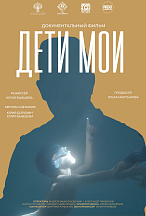 ДЕТИ МОИ