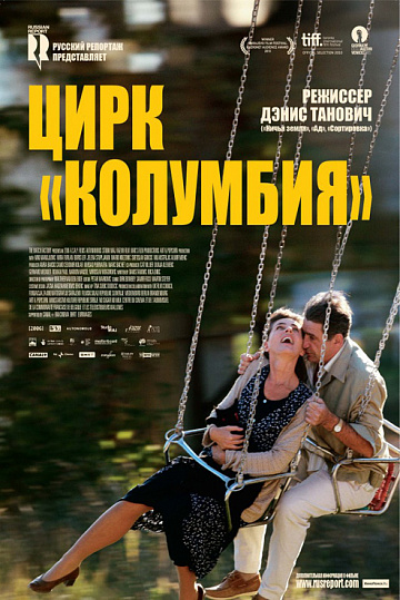Постер: ЦИРК «КОЛУМБИЯ» Постер: ЦИРК «КОЛУМБИЯ»