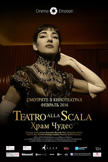 Постер: ТЕАТР LA SCALA. ХРАМ ЧУДЕС Постер: ТЕАТР LA SCALA. ХРАМ ЧУДЕС