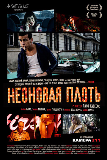Постер: НЕОНОВАЯ ПЛОТЬ