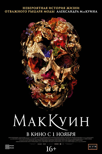 Постер: МАККУИН Постер: МАККУИН