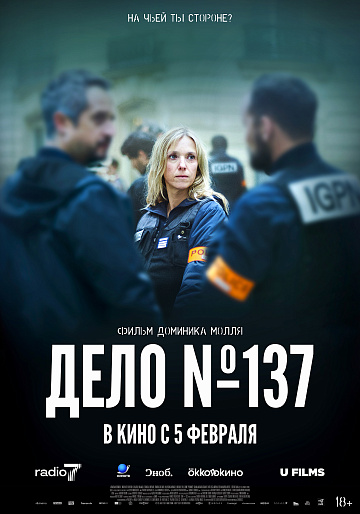 Постер: ДЕЛО №137