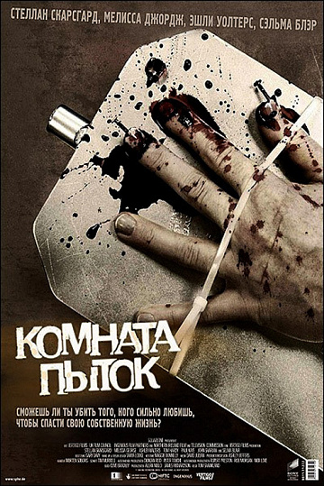 Постер: WAZ: КАМЕРА ПЫТОК Постер: WAZ: КАМЕРА ПЫТОК