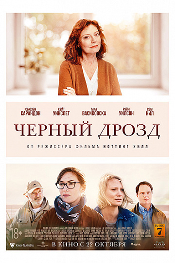 Постер: ЧЕРНЫЙ ДРОЗД Постер: ЧЕРНЫЙ ДРОЗД