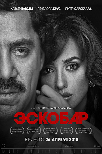 Постер: ЭСКОБАР Постер: ЭСКОБАР