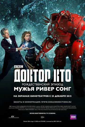 Постер: ДОКТОР КТО: МУЖЬЯ РИВЕР СОНГ Постер: ДОКТОР КТО: МУЖЬЯ РИВЕР СОНГ
