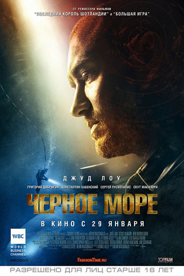 Постер: ЧЕРНОЕ МОРЕ Постер: ЧЕРНОЕ МОРЕ