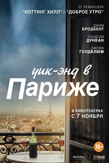Постер: УИК-ЭНД В ПАРИЖЕ