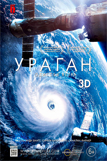 Постер: УРАГАН: ОДИССЕЯ ВЕТРА Постер: УРАГАН: ОДИССЕЯ ВЕТРА
