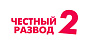 Фильм «Честный развод» получит продолжение