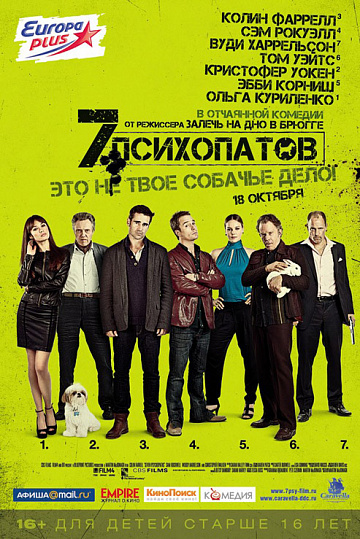 Постер: СЕМЬ ПСИХОПАТОВ Постер: СЕМЬ ПСИХОПАТОВ