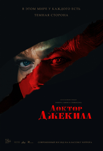 Постер: ДОКТОР ДЖЕКИЛЛ Постер: ДОКТОР ДЖЕКИЛЛ