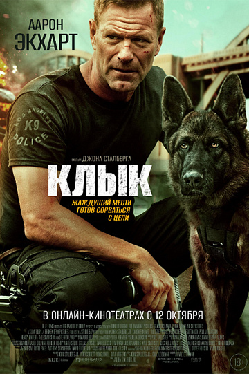 Постер: КЛЫК