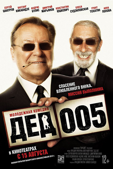 Постер: ДЕД 005